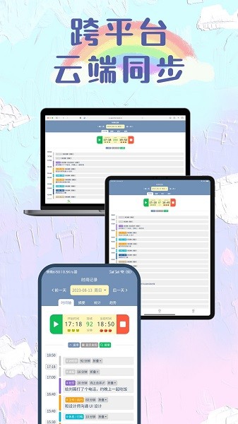 时间书软件截图3