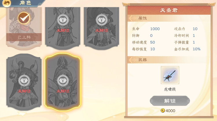 重启山海经无限金币版截图4