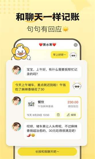 飞鸭ai记账手机版截图1