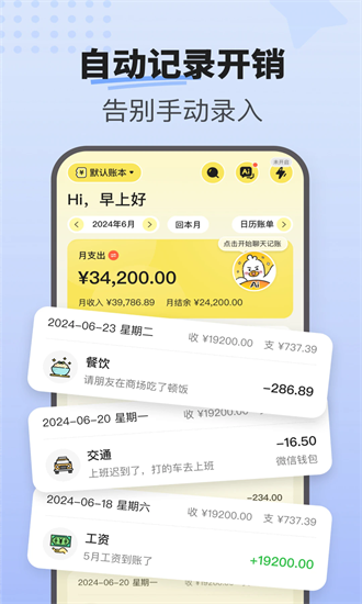 飞鸭ai记账手机版截图2
