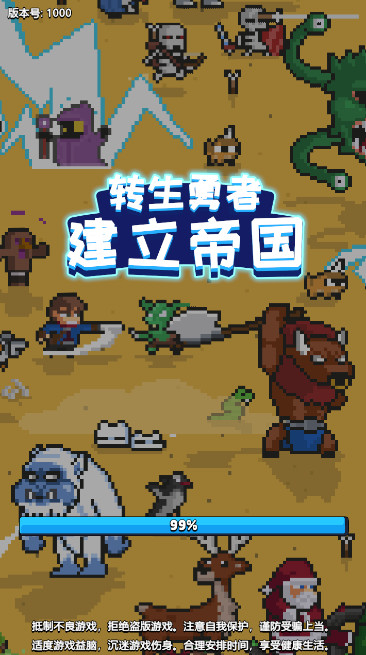 转生勇者建立帝国最新版截图1