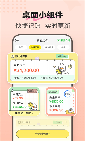 飞鸭ai记账手机版截图3