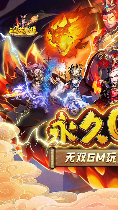 三国龙翔传手游官方版截图1