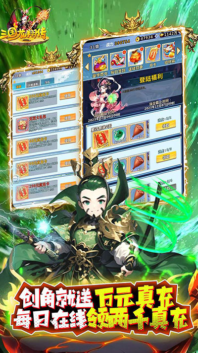 三国龙翔传手游官方版截图4