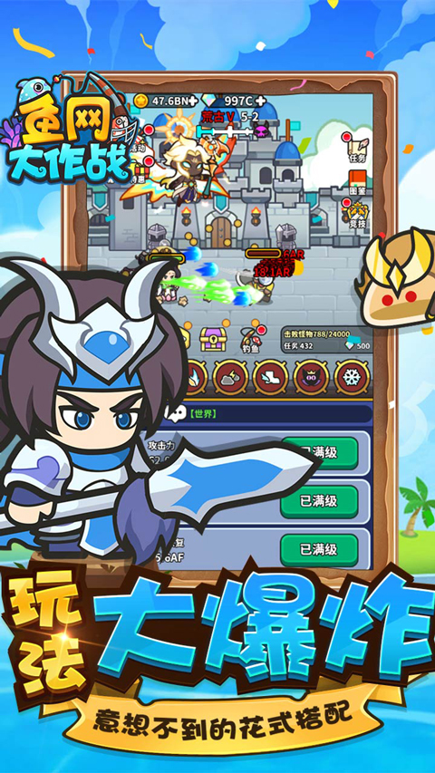 鱼网大作战0.1折版截图3