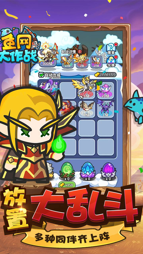 鱼网大作战0.1折版截图4