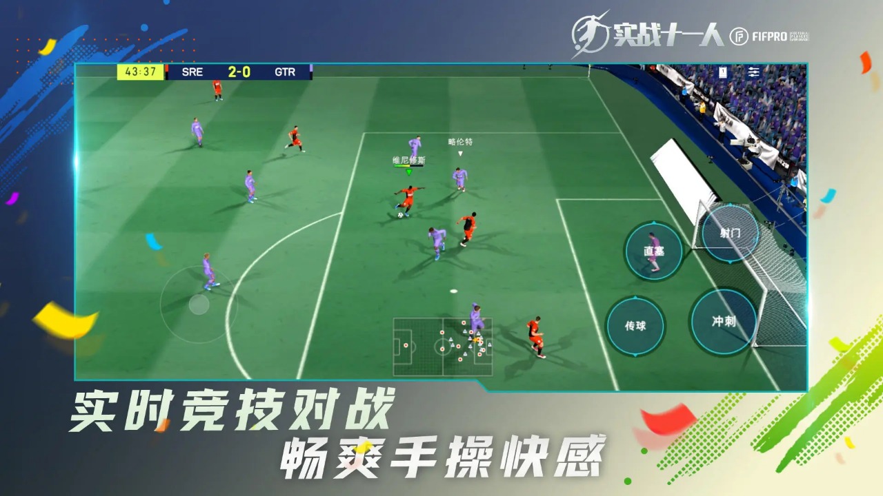 实战十一人游戏最新版截图3