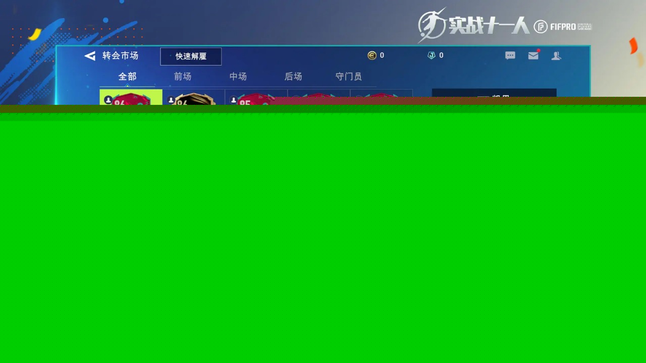 实战十一人游戏最新版截图4