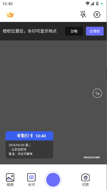 快闪水印打卡相机最新版截图1