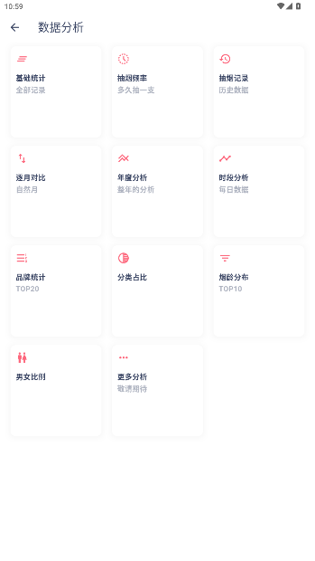 今日抽烟app最新版截图3