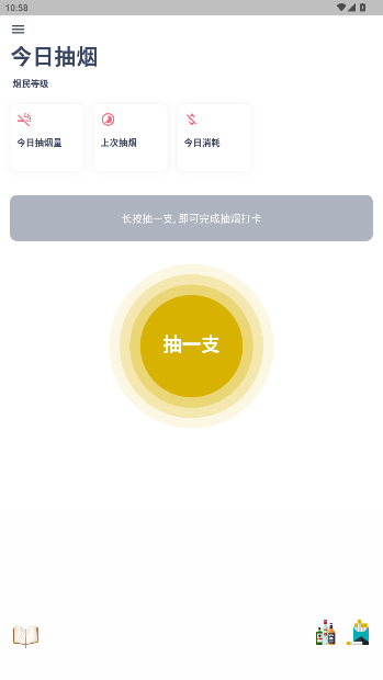 今日抽烟app最新版截图5