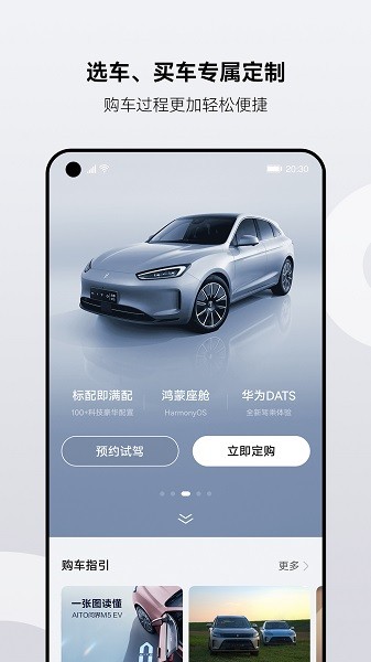 aito华为问界汽车手机版截图1