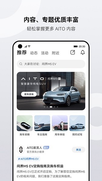 aito华为问界汽车手机版截图2