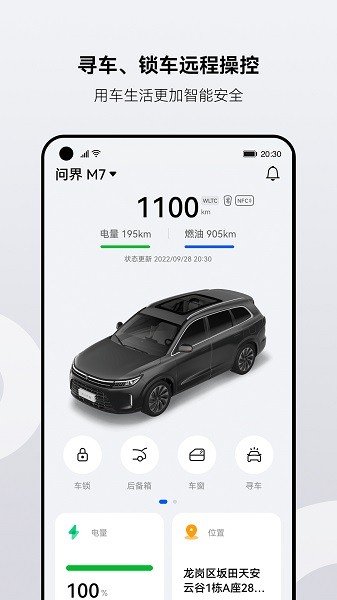 aito华为问界汽车手机版截图3