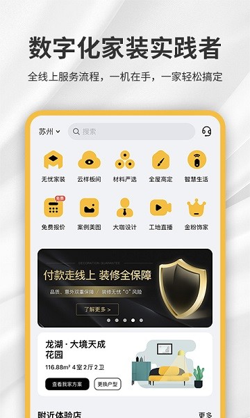 金螳螂家装修截图1