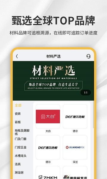 金螳螂家装修截图3