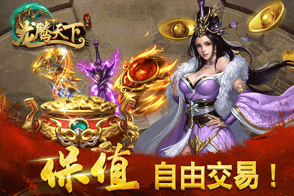 龙腾天下小米版截图1