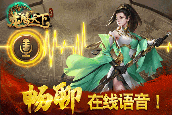 龙腾天下小米版截图2