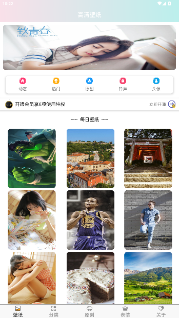 壁纸精选app官方版截图4