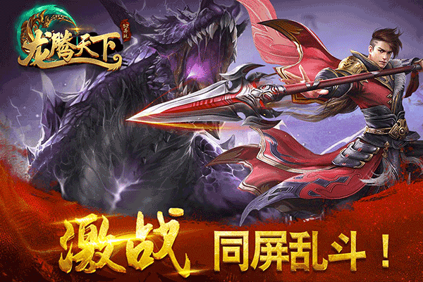 龙腾天下vivo版截图1