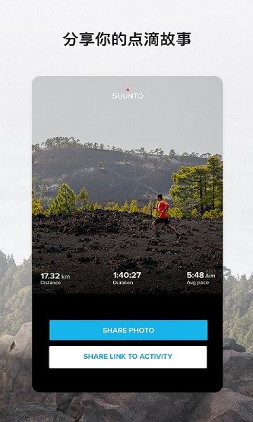 suunto颂拓手表软件截图2