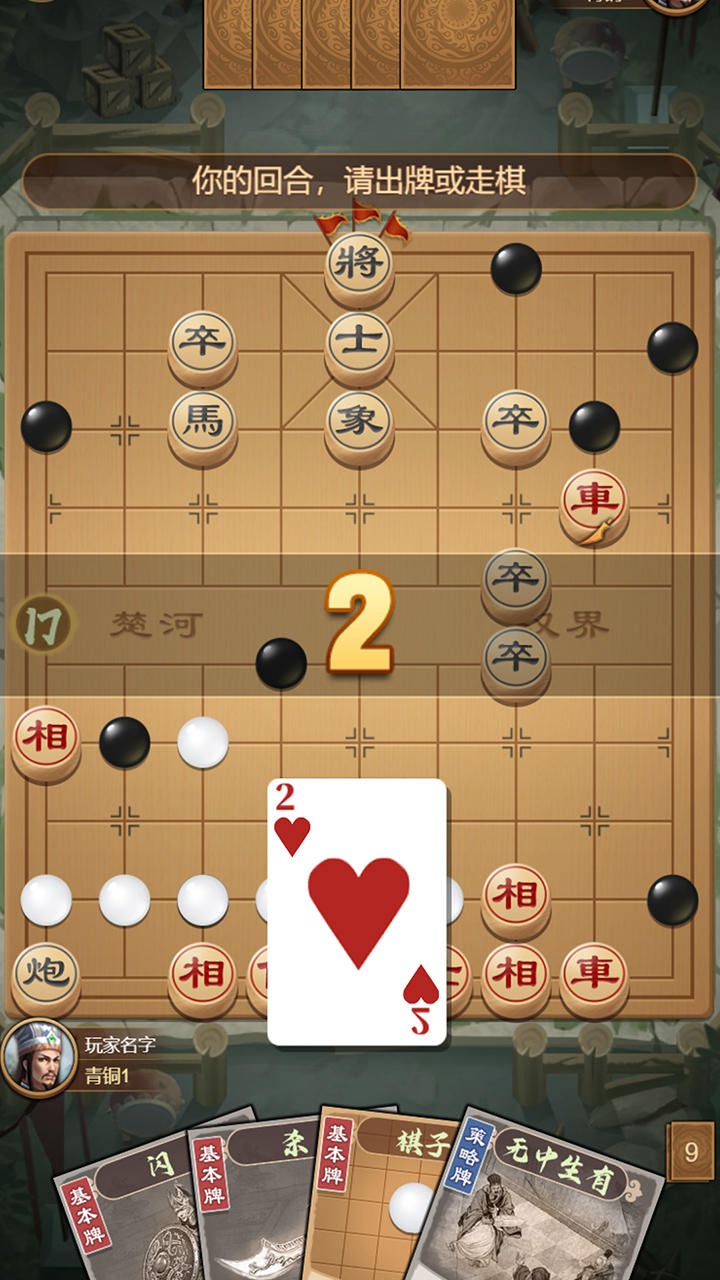 全民象棋杀手游截图2