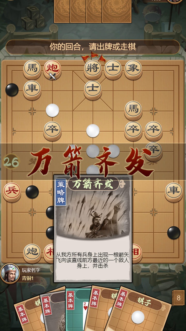全民象棋杀手游截图3