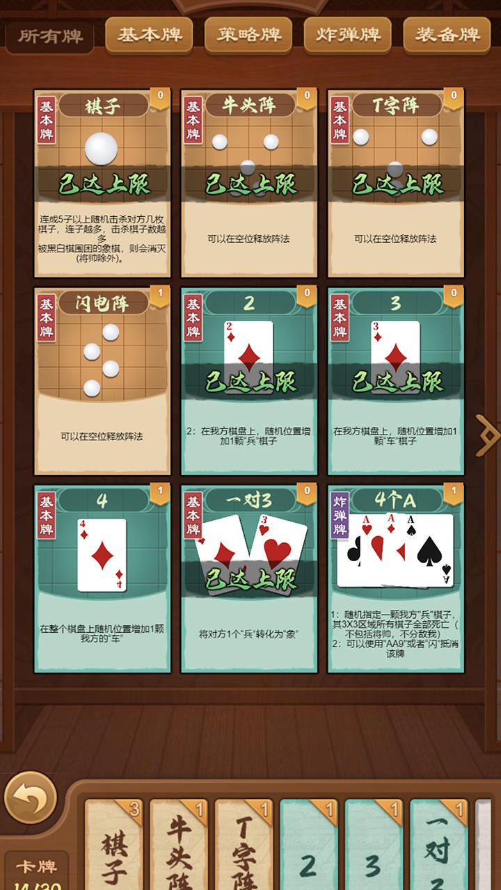 全民象棋杀手游截图4