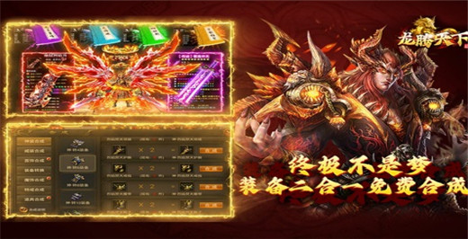 龙腾天下oppo版截图1