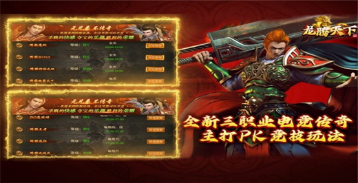 龙腾天下oppo版截图2
