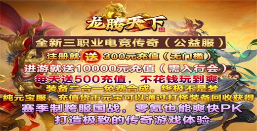 龙腾天下oppo版截图3