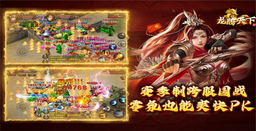 龙腾天下oppo版截图4