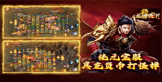 龙腾天下oppo版截图5