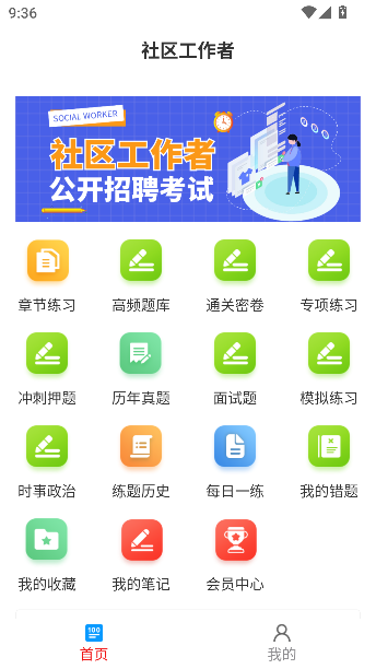 牛题库社区工作者考试题库app最新版(社区工作者牛题库)截图2