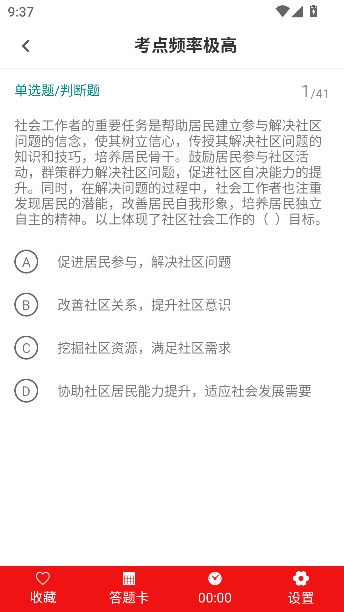 牛题库社区工作者考试题库app最新版(社区工作者牛题库)截图3
