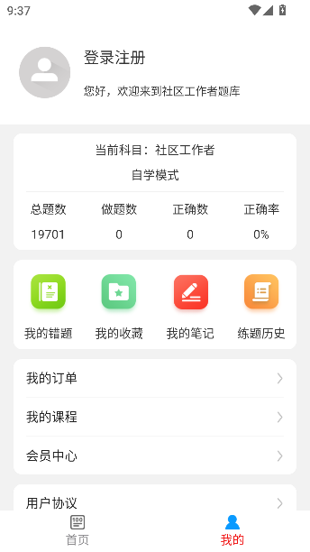 牛题库社区工作者考试题库app最新版(社区工作者牛题库)截图4