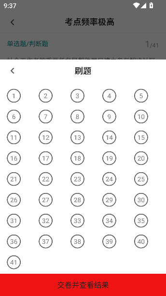 牛题库社区工作者考试题库app最新版(社区工作者牛题库)截图5