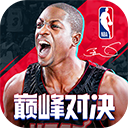NBA巅峰对决测试服v1.0.0