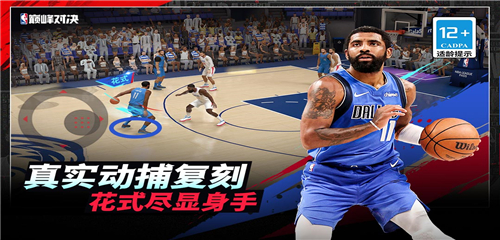 NBA巅峰对决测试服截图2