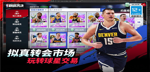 NBA巅峰对决测试服截图3