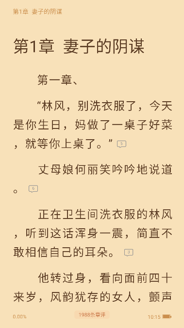 疯读小说官方免费安装截图1