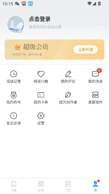 疯读小说官方免费安装截图2