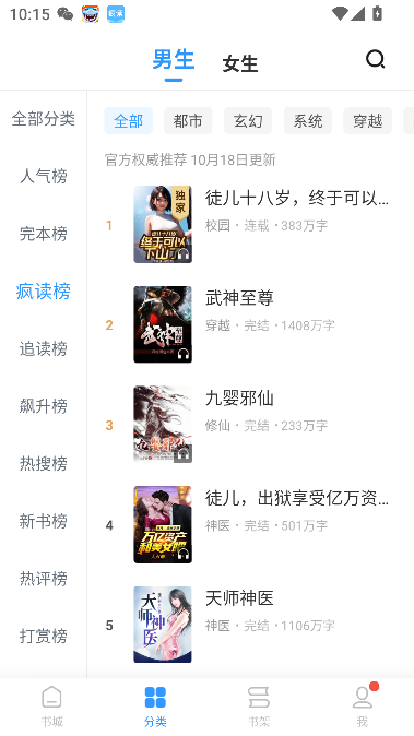 疯读小说官方免费安装截图3