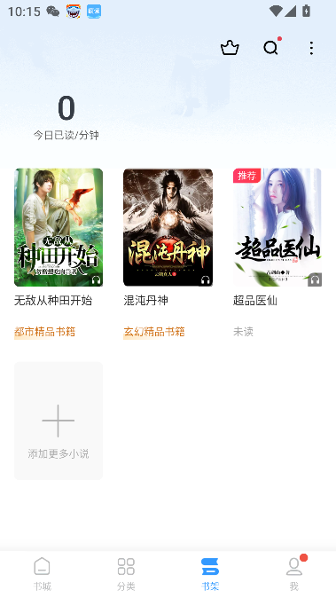 疯读小说官方免费安装截图4