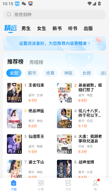 疯读小说官方免费安装截图5