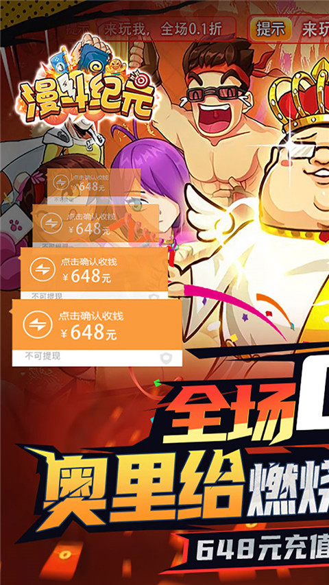 漫斗纪元0.1折版截图1