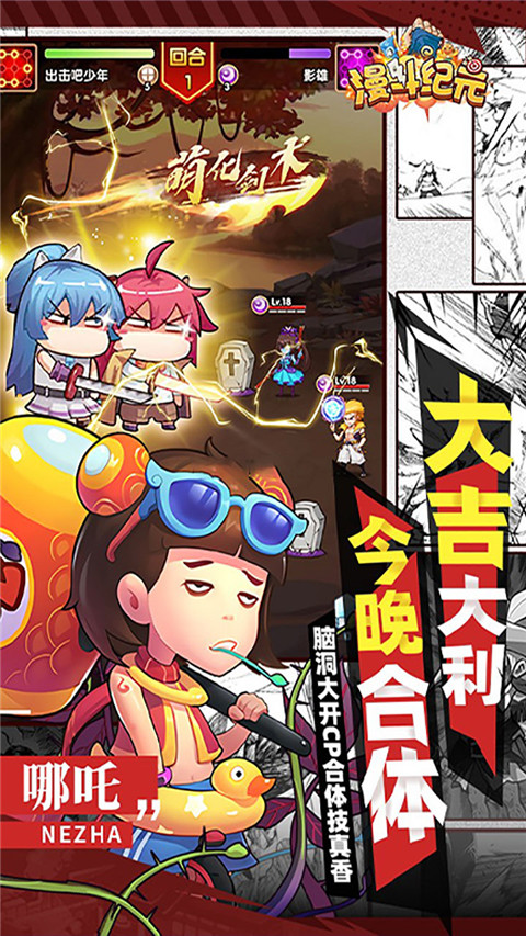 漫斗纪元0.1折版截图4