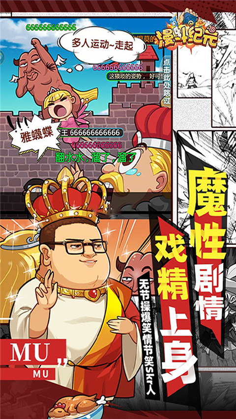漫斗纪元0.1折版截图5