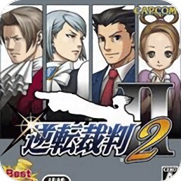 逆转裁判2手机汉化版v2.0.0