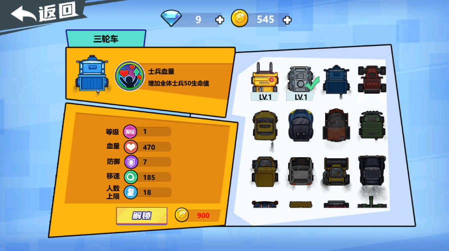 贪吃战车免广告版截图3